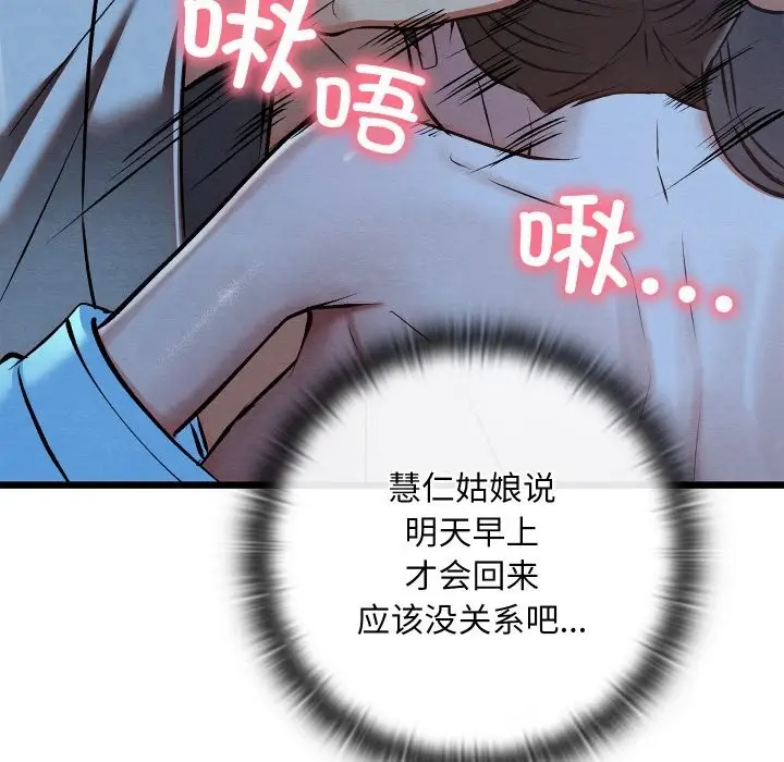 漫画《亲密宝鉴》第35话第88张图
