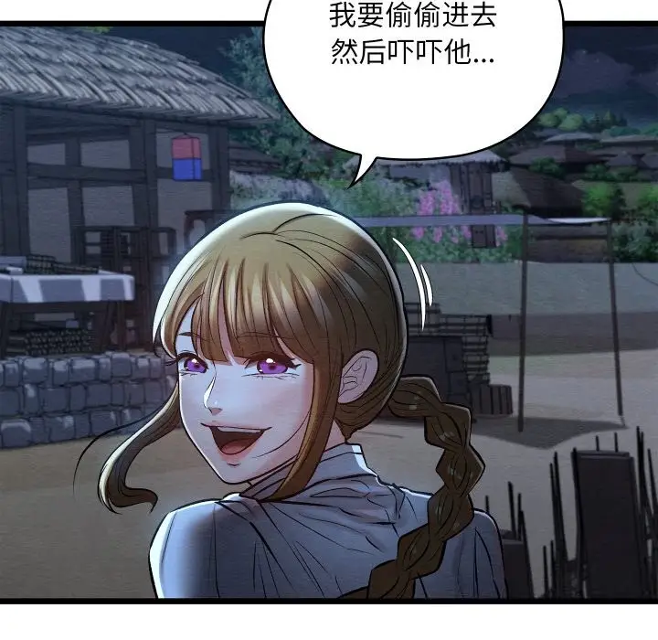 漫画《亲密宝鉴》第35话第93张图