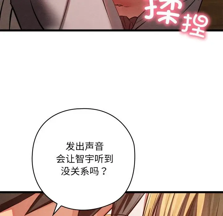 漫画《亲密宝鉴》第36话第102张图