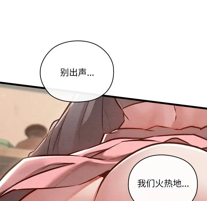漫画《亲密宝鉴》第36话第104张图