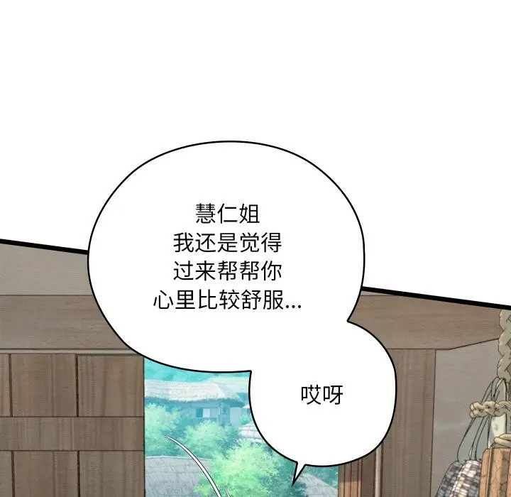 漫画《亲密宝鉴》第36话第109张图