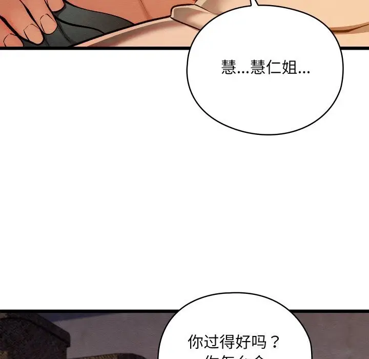 漫画《亲密宝鉴》第36话第11张图