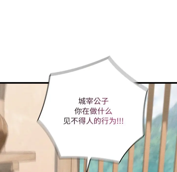 漫画《亲密宝鉴》第36话第113张图