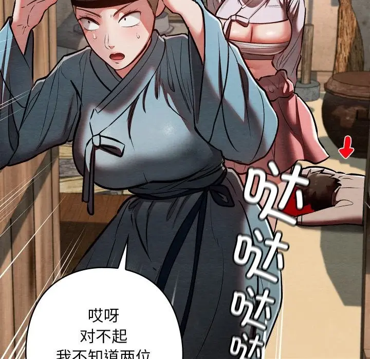 漫画《亲密宝鉴》第36话第118张图