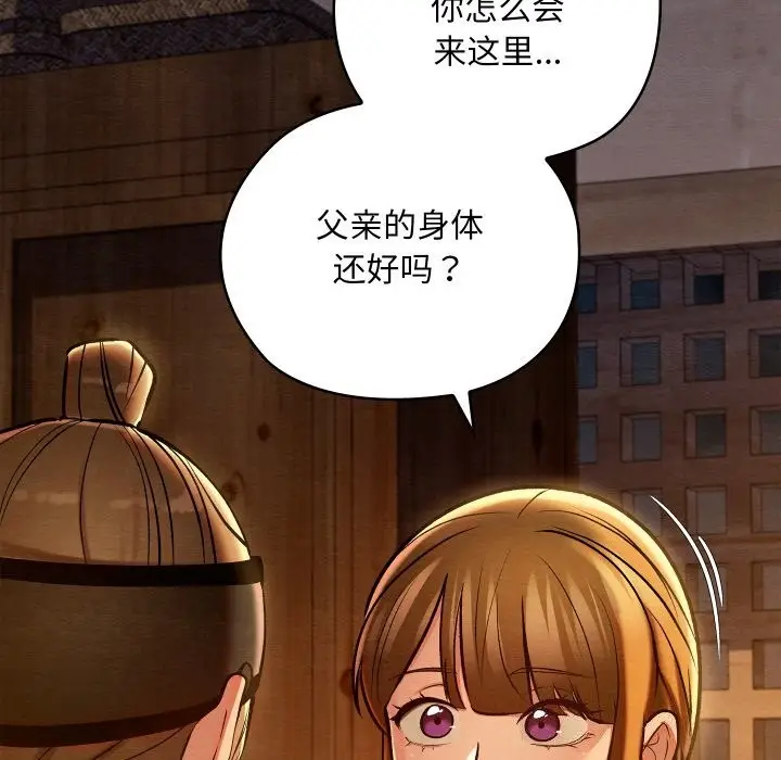 漫画《亲密宝鉴》第36话第12张图