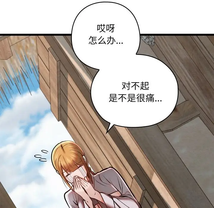 漫画《亲密宝鉴》第36话第121张图