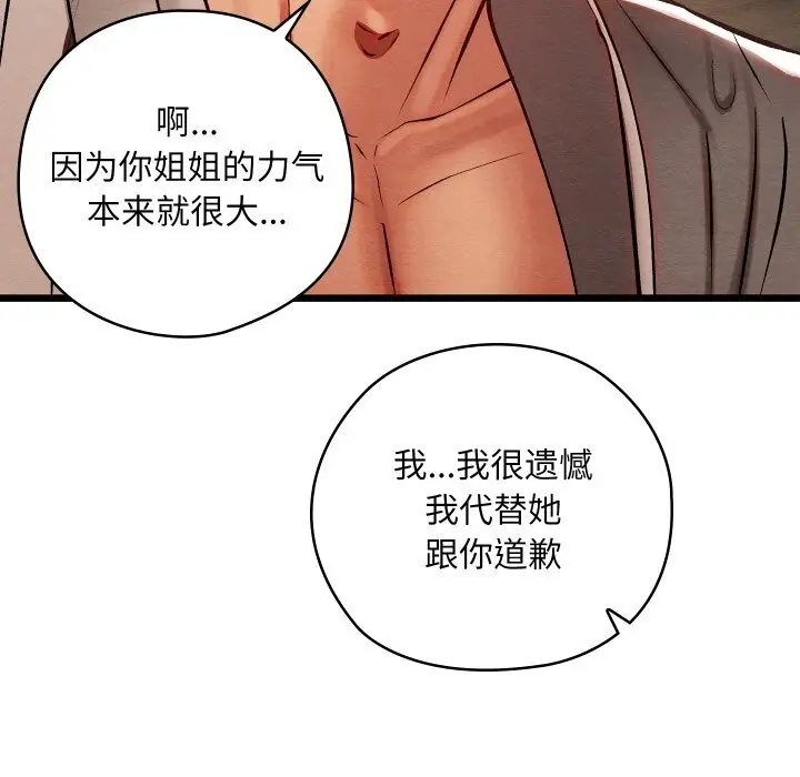 漫画《亲密宝鉴》第36话第131张图
