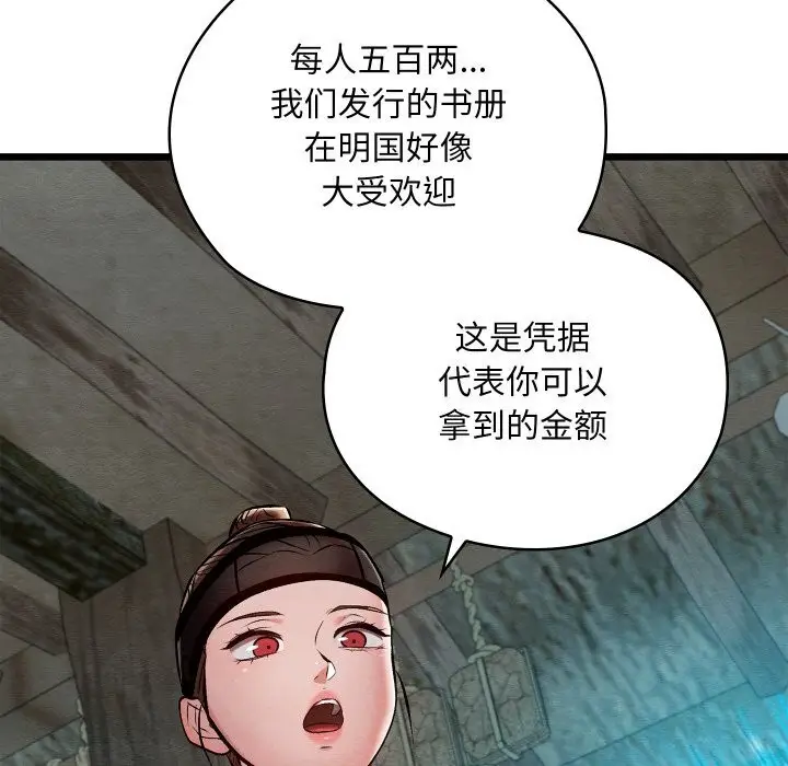 漫画《亲密宝鉴》第36话第138张图