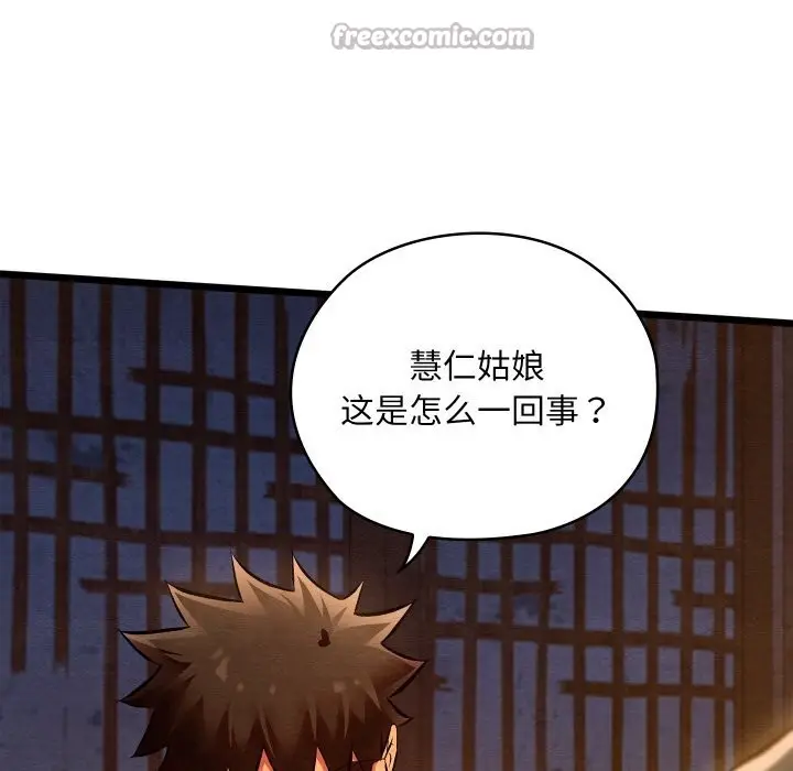 漫画《亲密宝鉴》第36话第14张图