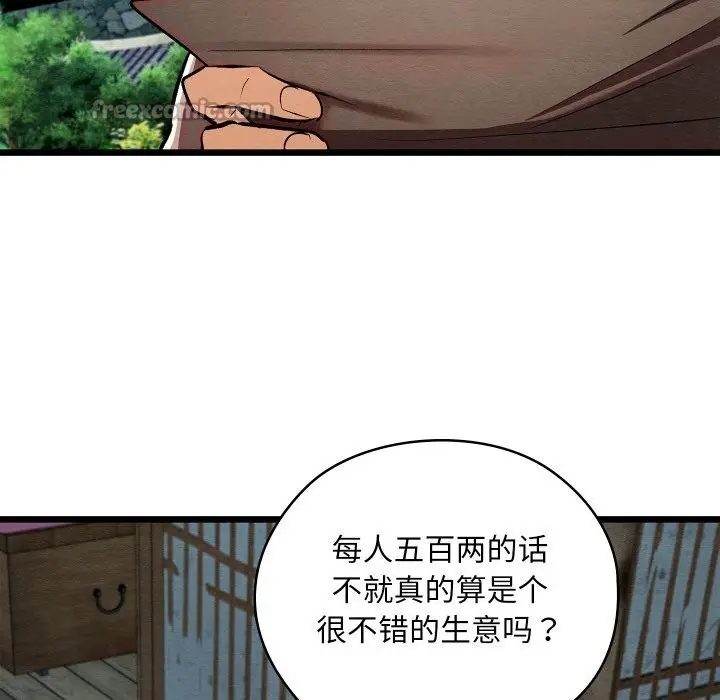 漫画《亲密宝鉴》第36话第140张图