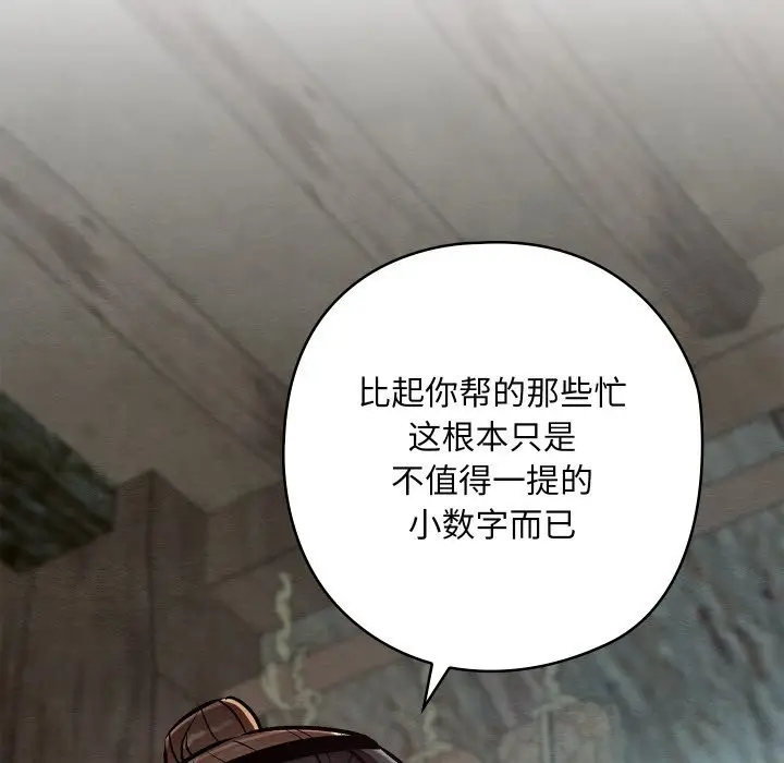 漫画《亲密宝鉴》第36话第143张图