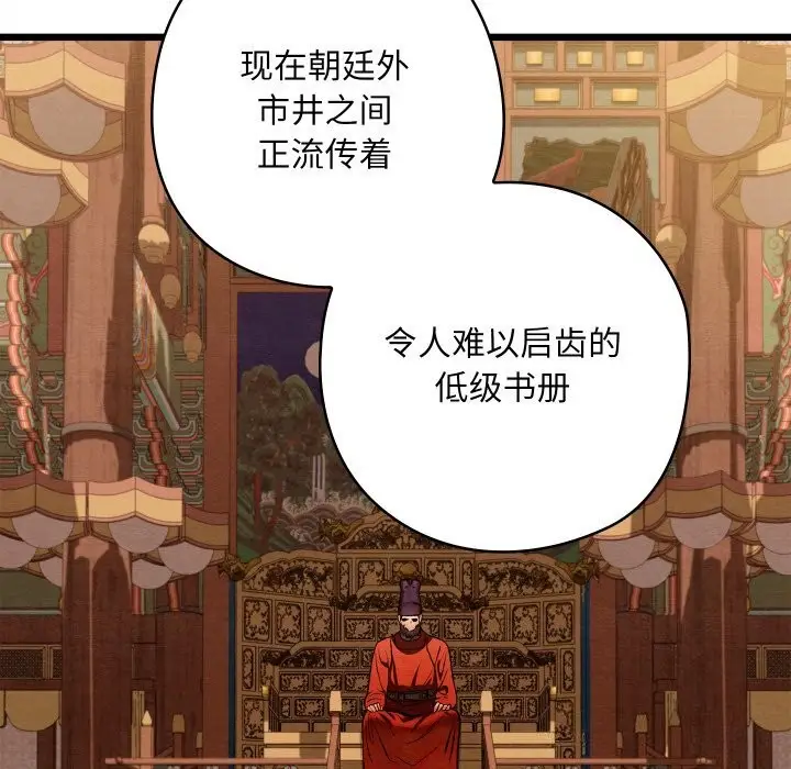 漫画《亲密宝鉴》第36话第151张图