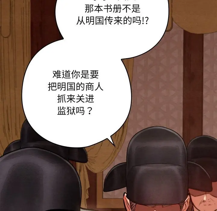 漫画《亲密宝鉴》第36话第157张图