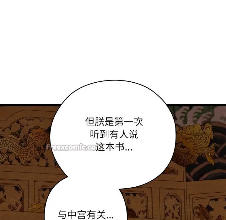 漫画《亲密宝鉴》第36话第168张图