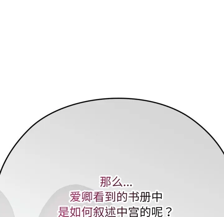 漫画《亲密宝鉴》第36话第173张图