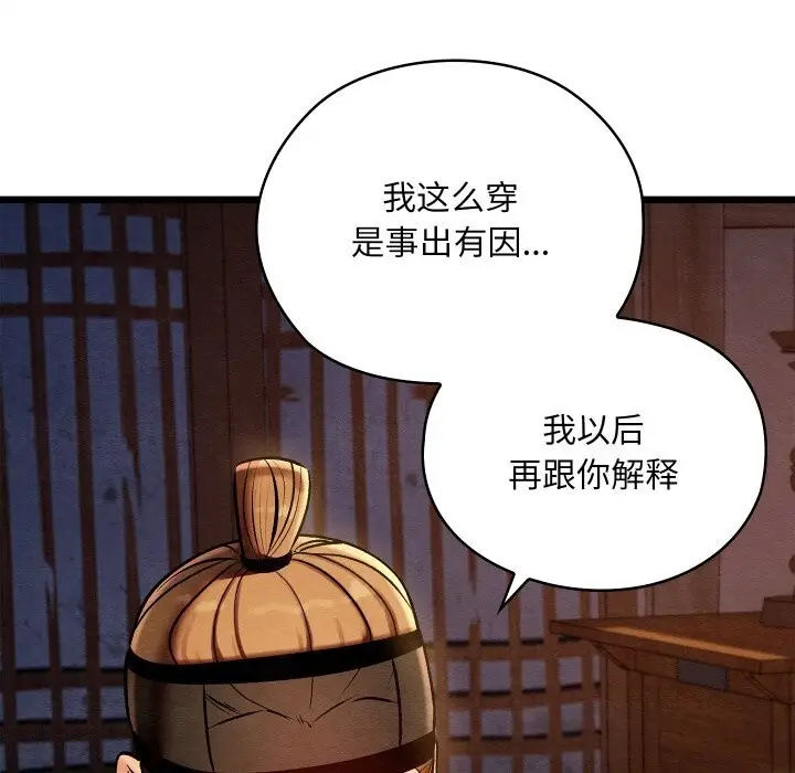 漫画《亲密宝鉴》第36话第21张图
