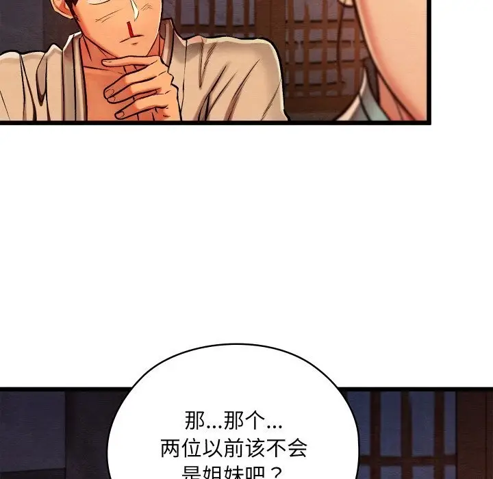 漫画《亲密宝鉴》第36话第24张图