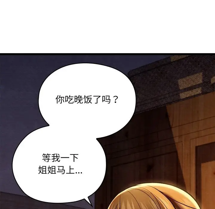 漫画《亲密宝鉴》第36话第29张图
