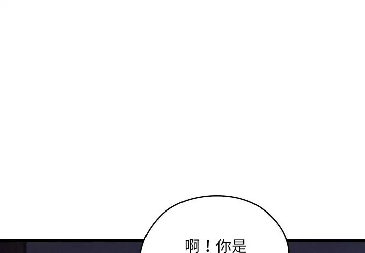 漫画《亲密宝鉴》第36话第4张图