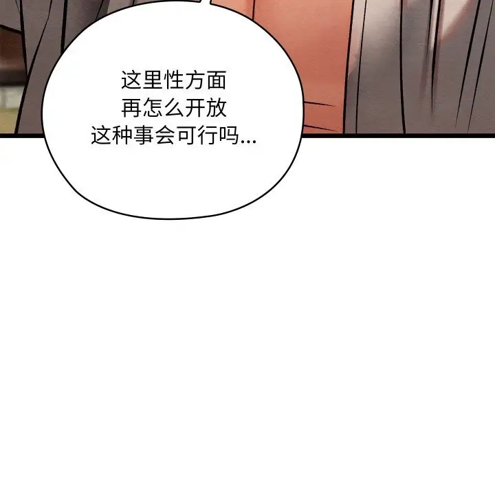 漫画《亲密宝鉴》第36话第43张图