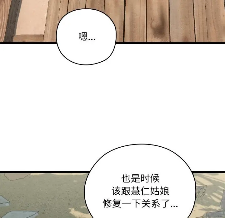 漫画《亲密宝鉴》第36话第46张图