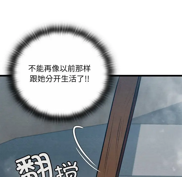 漫画《亲密宝鉴》第36话第49张图