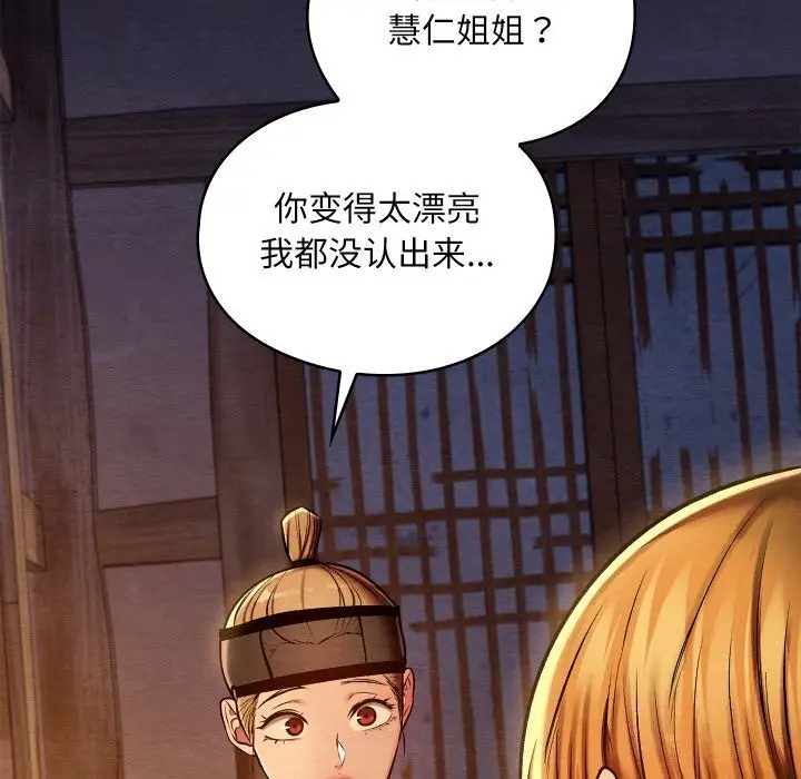 漫画《亲密宝鉴》第36话第5张图