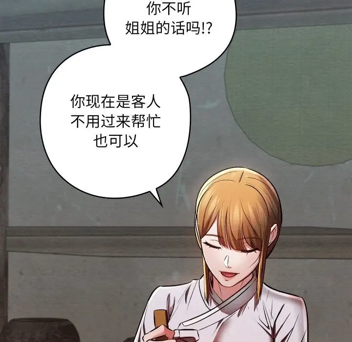 漫画《亲密宝鉴》第36话第54张图
