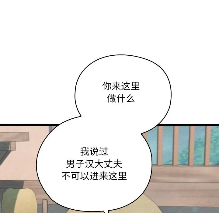 漫画《亲密宝鉴》第36话第58张图