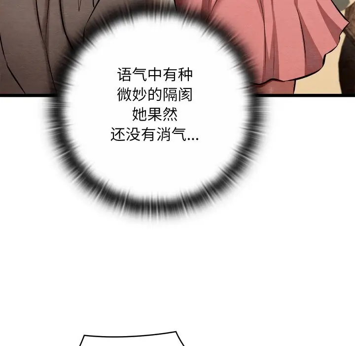 漫画《亲密宝鉴》第36话第60张图