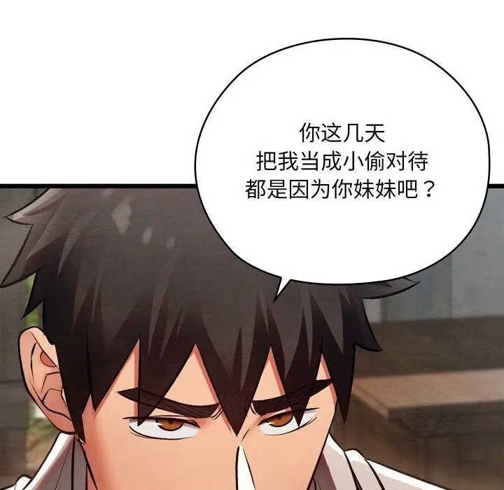 漫画《亲密宝鉴》第36话第65张图