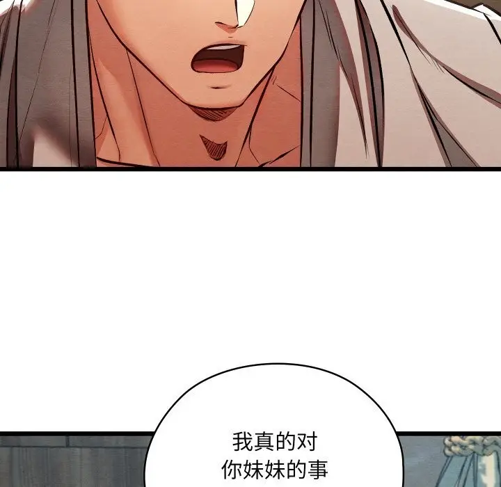 漫画《亲密宝鉴》第36话第66张图