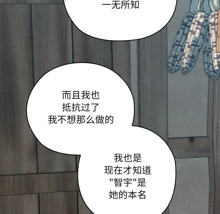 漫画《亲密宝鉴》第36话第67张图