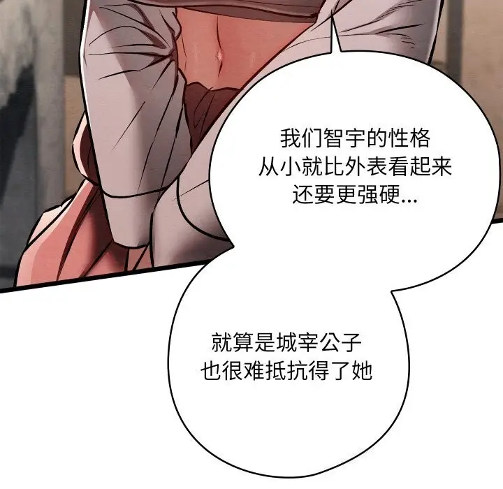 漫画《亲密宝鉴》第36话第82张图