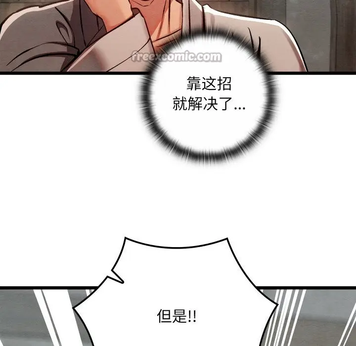 漫画《亲密宝鉴》第36话第84张图