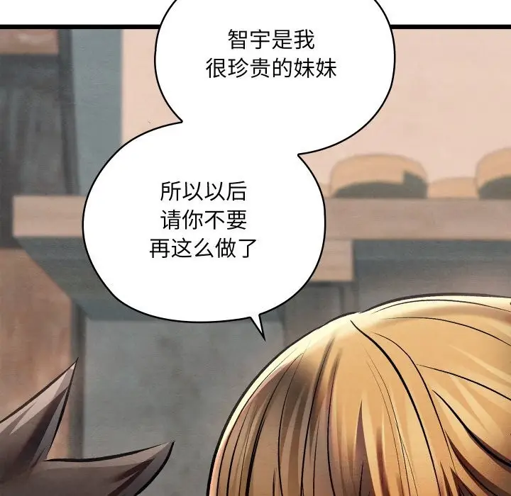 漫画《亲密宝鉴》第36话第87张图