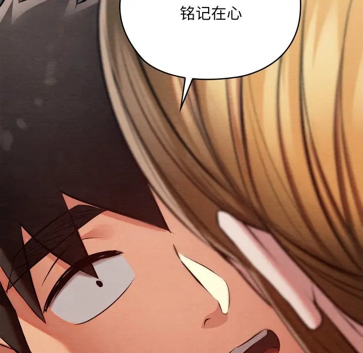 漫画《亲密宝鉴》第36话第90张图