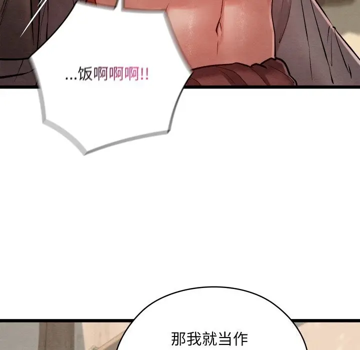 漫画《亲密宝鉴》第36话第97张图