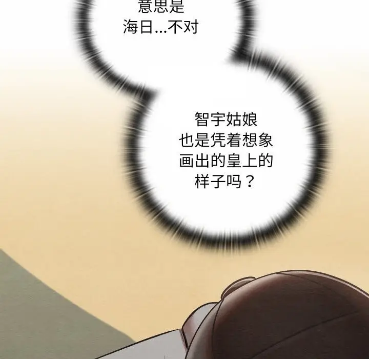 漫画《亲密宝鉴》第37话第100张图