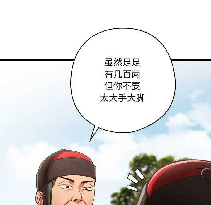 漫画《亲密宝鉴》第37话第105张图