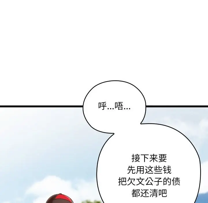 漫画《亲密宝鉴》第37话第114张图