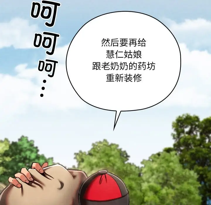 漫画《亲密宝鉴》第37话第117张图