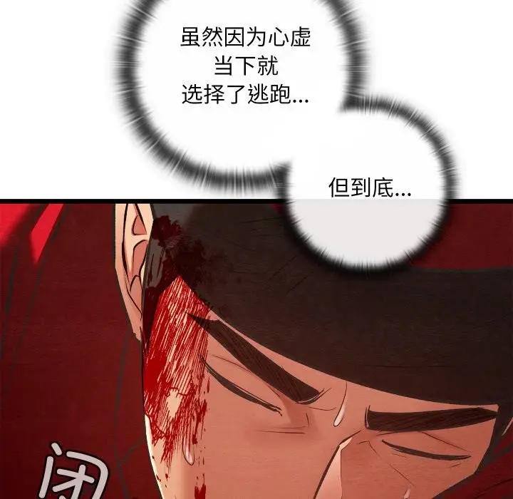 漫画《亲密宝鉴》第37话第145张图