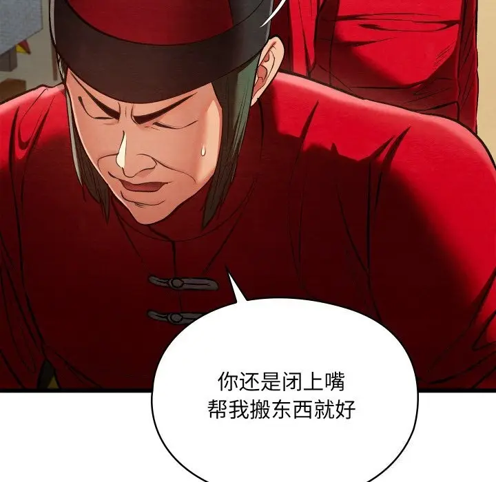 漫画《亲密宝鉴》第37话第25张图