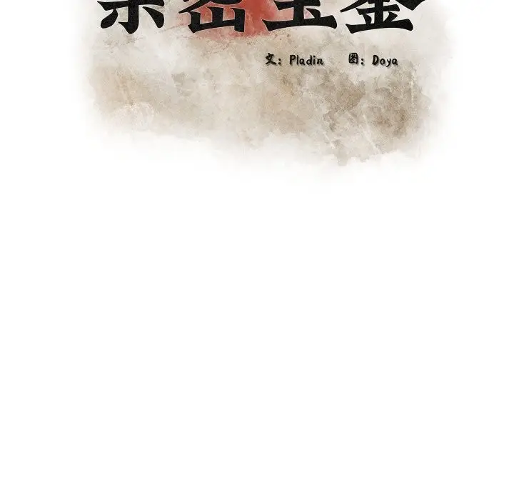 漫画《亲密宝鉴》第37话第27张图