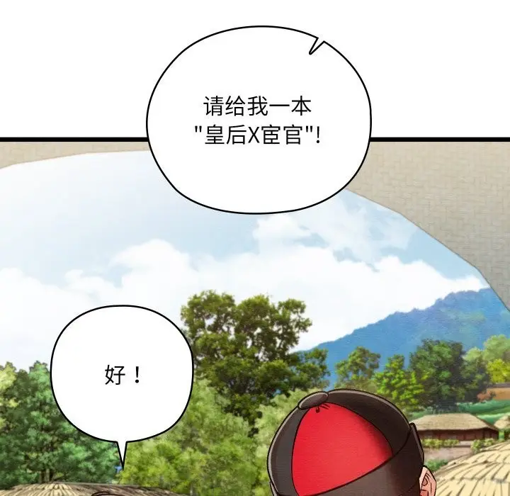 漫画《亲密宝鉴》第37话第33张图
