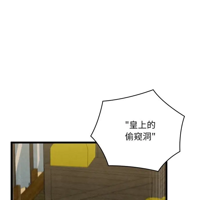 漫画《亲密宝鉴》第37话第35张图