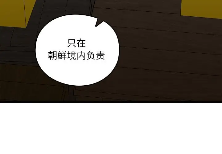 漫画《亲密宝鉴》第37话第4张图