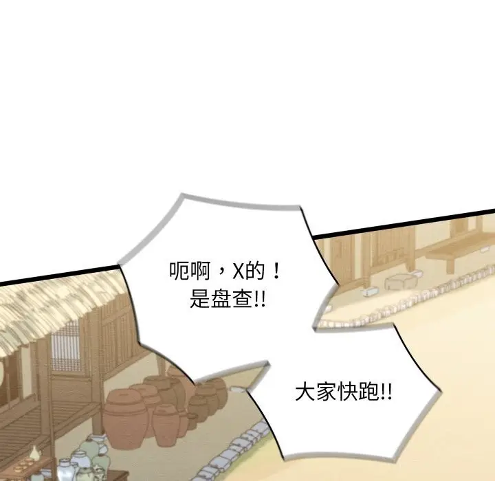 漫画《亲密宝鉴》第37话第53张图