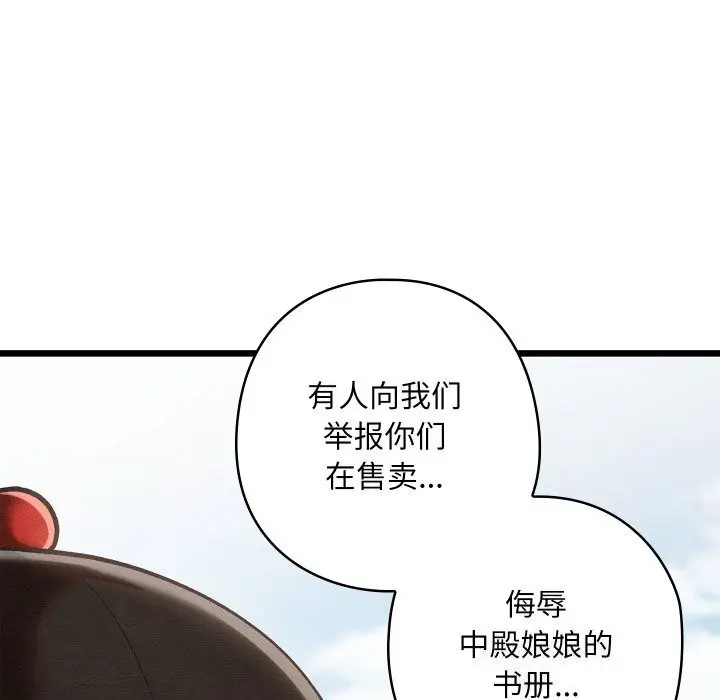 漫画《亲密宝鉴》第37话第65张图